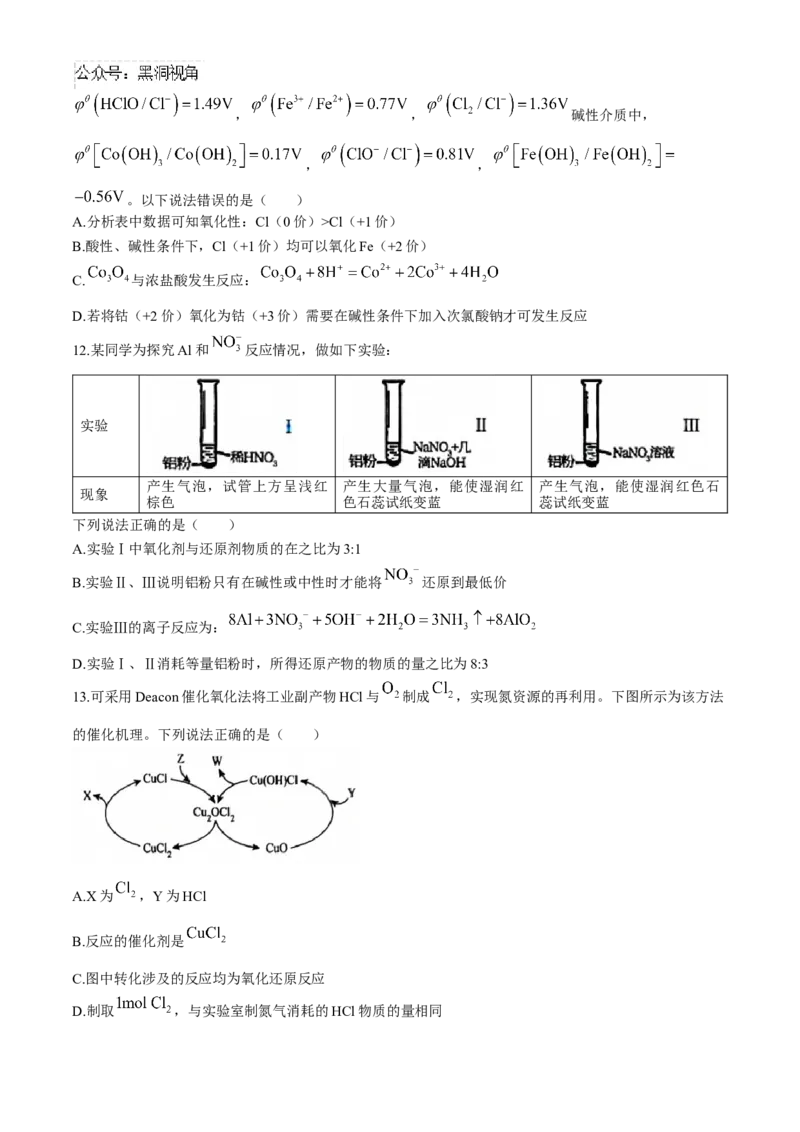 山东省济宁市2024-2025学年高三上学期期中考试化学Word版含答案_2024-2025高三（6-6月题库）_2024年11月试卷_1120山东省济宁市2024-2025学年高三上学期期中考试