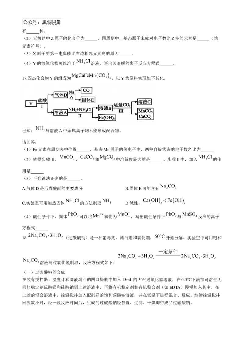 山东省济宁市2024-2025学年高三上学期期中考试化学Word版含答案_2024-2025高三（6-6月题库）_2024年11月试卷_1120山东省济宁市2024-2025学年高三上学期期中考试