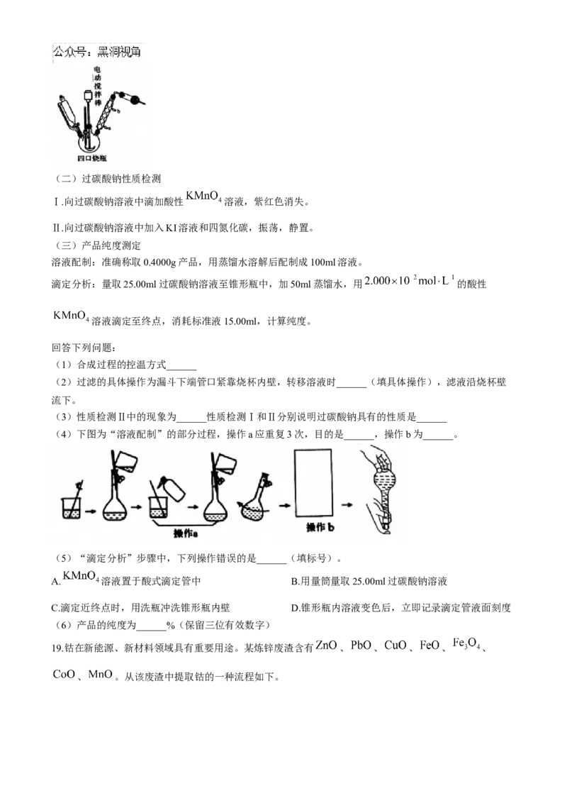 山东省济宁市2024-2025学年高三上学期期中考试化学Word版含答案_2024-2025高三（6-6月题库）_2024年11月试卷_1120山东省济宁市2024-2025学年高三上学期期中考试