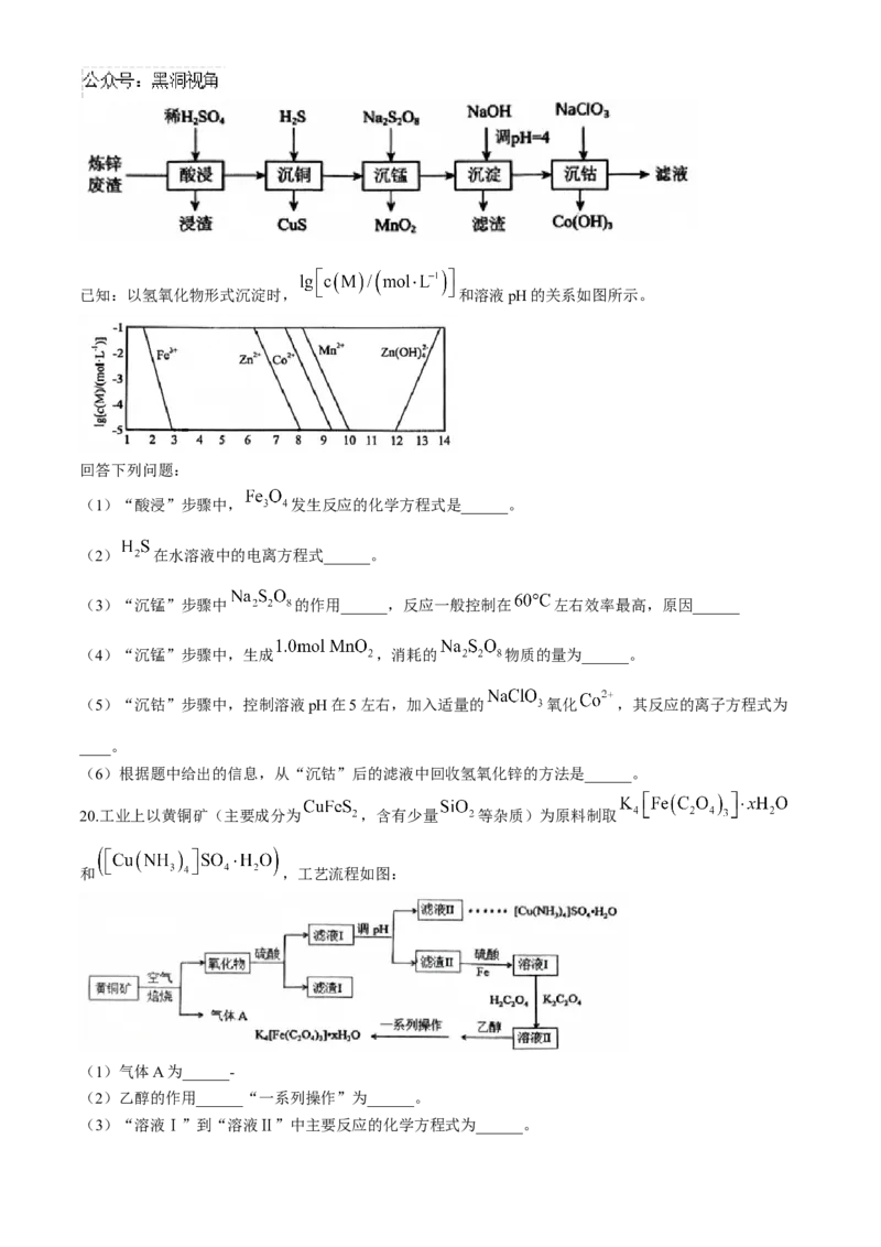 山东省济宁市2024-2025学年高三上学期期中考试化学Word版含答案_2024-2025高三（6-6月题库）_2024年11月试卷_1120山东省济宁市2024-2025学年高三上学期期中考试