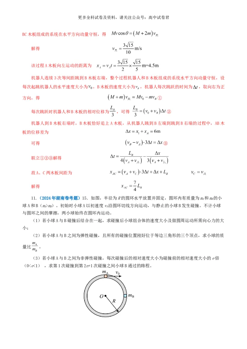 专题07动量好题汇编2024年高考真题和模拟题物理分类汇编（解析版）_2024-2025高三（6-6月题库）_2024年07月试卷_2407172024年高考物理真题和模拟题分类汇编（全国通用）_专题07动量
