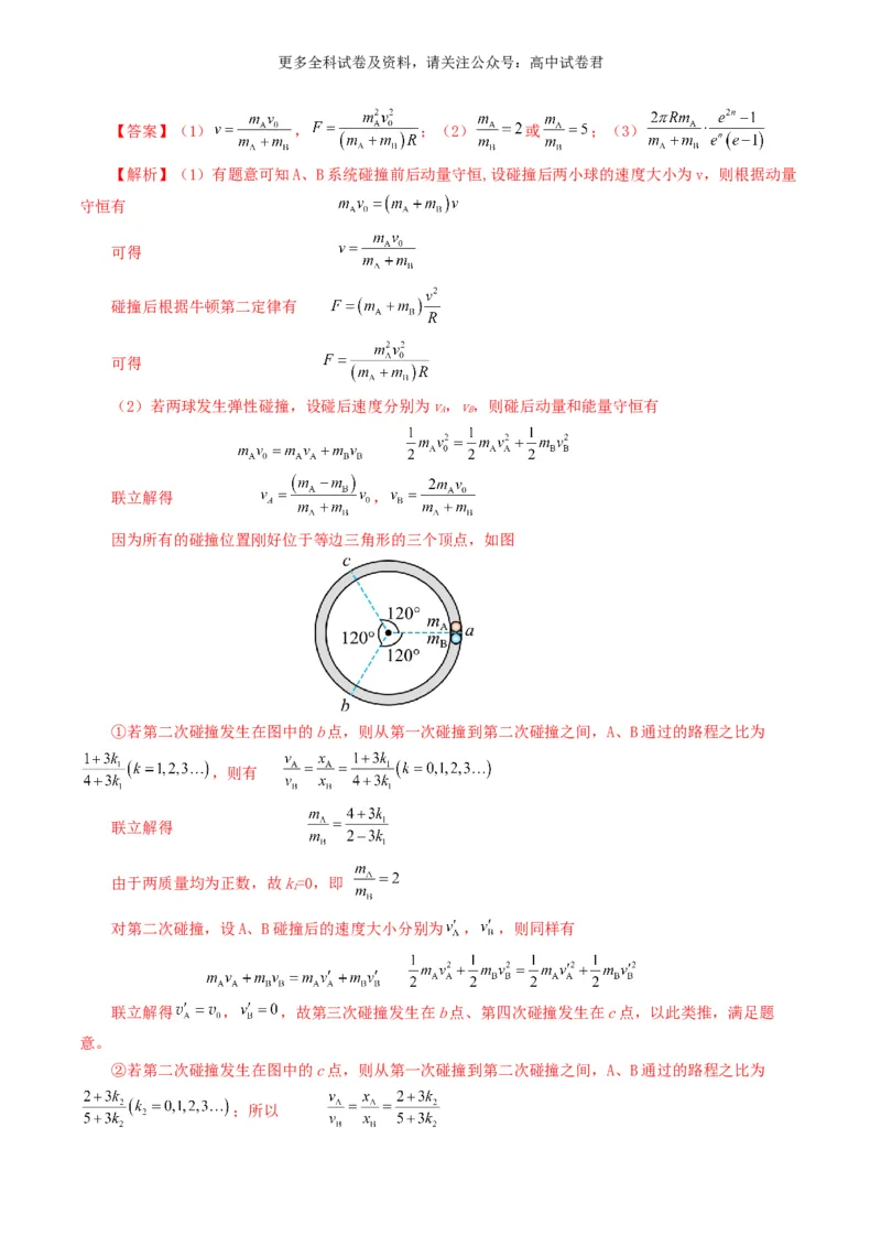 专题07动量好题汇编2024年高考真题和模拟题物理分类汇编（解析版）_2024-2025高三（6-6月题库）_2024年07月试卷_2407172024年高考物理真题和模拟题分类汇编（全国通用）_专题07动量
