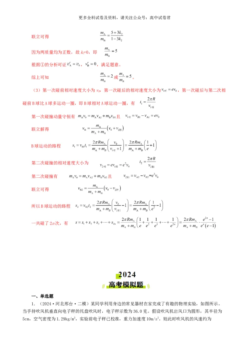 专题07动量好题汇编2024年高考真题和模拟题物理分类汇编（解析版）_2024-2025高三（6-6月题库）_2024年07月试卷_2407172024年高考物理真题和模拟题分类汇编（全国通用）_专题07动量