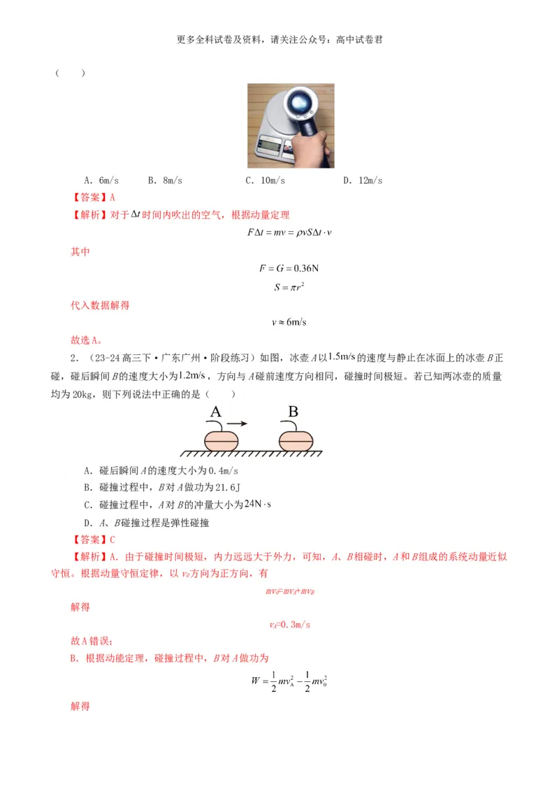 专题07动量好题汇编2024年高考真题和模拟题物理分类汇编（解析版）_2024-2025高三（6-6月题库）_2024年07月试卷_2407172024年高考物理真题和模拟题分类汇编（全国通用）_专题07动量