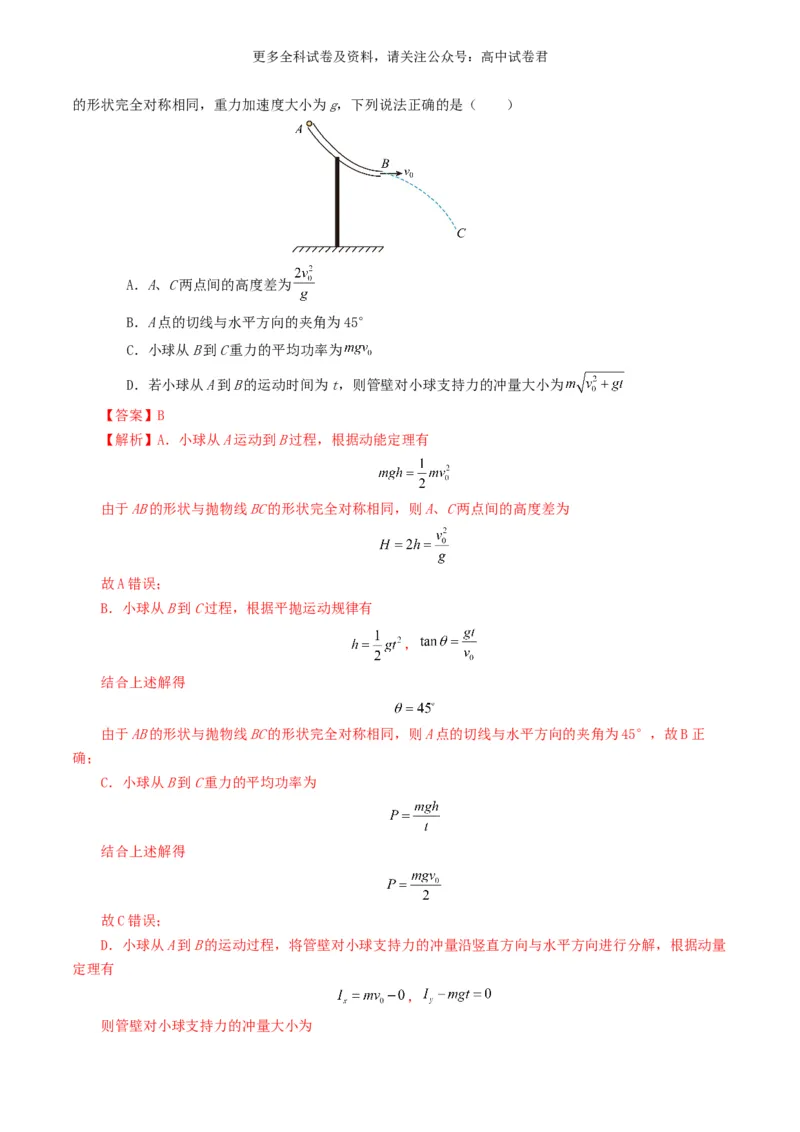 专题07动量好题汇编2024年高考真题和模拟题物理分类汇编（解析版）_2024-2025高三（6-6月题库）_2024年07月试卷_2407172024年高考物理真题和模拟题分类汇编（全国通用）_专题07动量