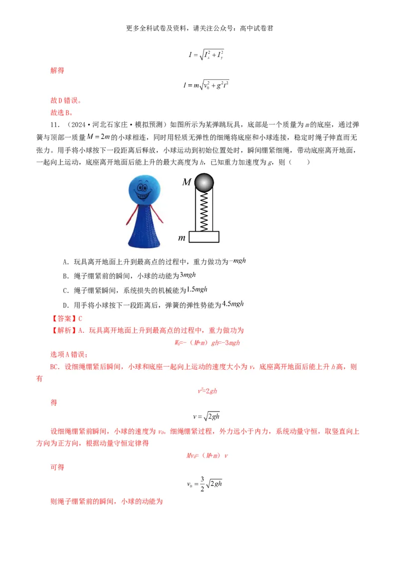 专题07动量好题汇编2024年高考真题和模拟题物理分类汇编（解析版）_2024-2025高三（6-6月题库）_2024年07月试卷_2407172024年高考物理真题和模拟题分类汇编（全国通用）_专题07动量