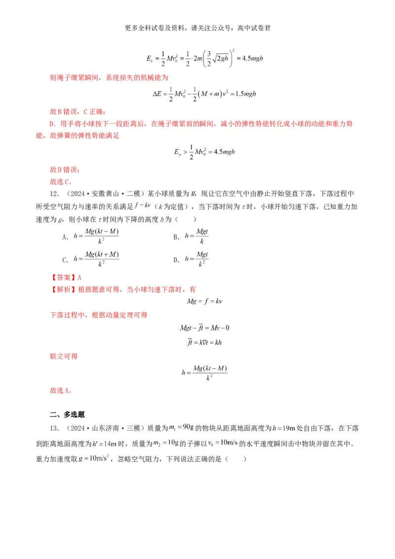 专题07动量好题汇编2024年高考真题和模拟题物理分类汇编（解析版）_2024-2025高三（6-6月题库）_2024年07月试卷_2407172024年高考物理真题和模拟题分类汇编（全国通用）_专题07动量