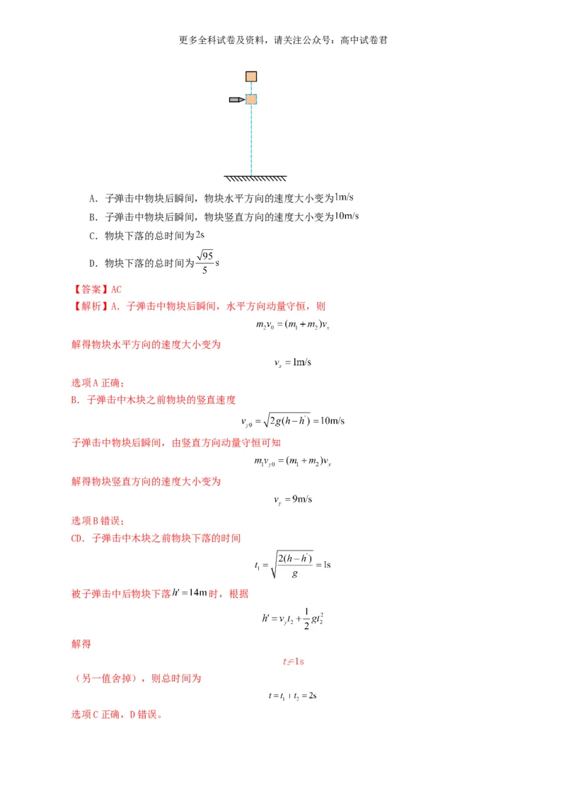 专题07动量好题汇编2024年高考真题和模拟题物理分类汇编（解析版）_2024-2025高三（6-6月题库）_2024年07月试卷_2407172024年高考物理真题和模拟题分类汇编（全国通用）_专题07动量