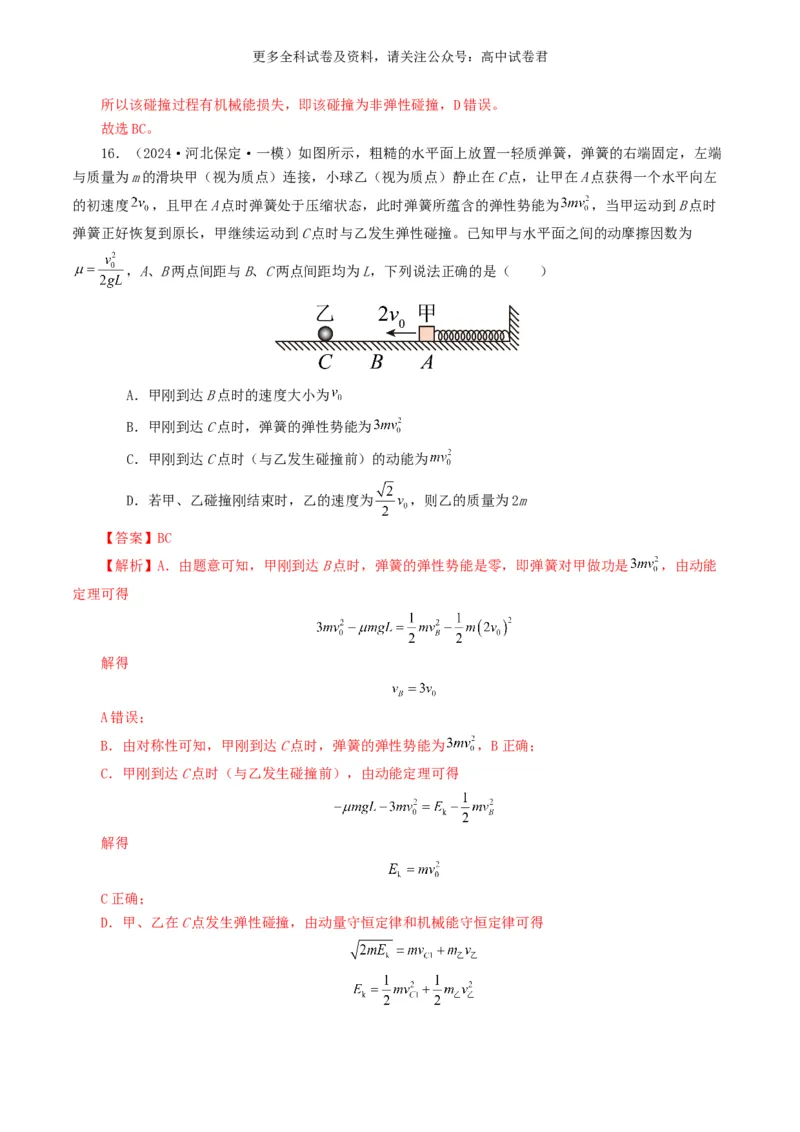 专题07动量好题汇编2024年高考真题和模拟题物理分类汇编（解析版）_2024-2025高三（6-6月题库）_2024年07月试卷_2407172024年高考物理真题和模拟题分类汇编（全国通用）_专题07动量