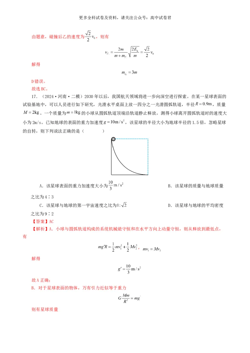 专题07动量好题汇编2024年高考真题和模拟题物理分类汇编（解析版）_2024-2025高三（6-6月题库）_2024年07月试卷_2407172024年高考物理真题和模拟题分类汇编（全国通用）_专题07动量