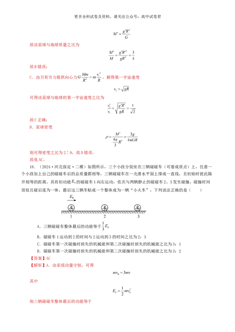 专题07动量好题汇编2024年高考真题和模拟题物理分类汇编（解析版）_2024-2025高三（6-6月题库）_2024年07月试卷_2407172024年高考物理真题和模拟题分类汇编（全国通用）_专题07动量