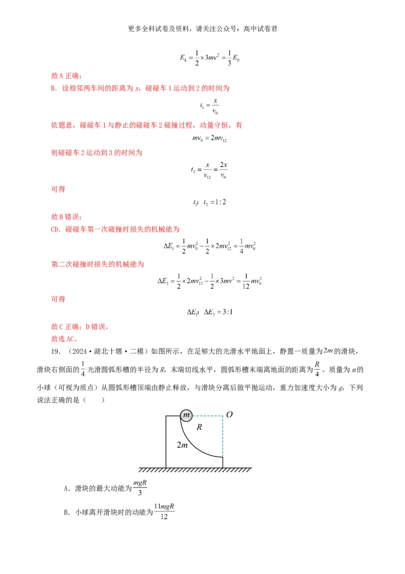 专题07动量好题汇编2024年高考真题和模拟题物理分类汇编（解析版）_2024-2025高三（6-6月题库）_2024年07月试卷_2407172024年高考物理真题和模拟题分类汇编（全国通用）_专题07动量