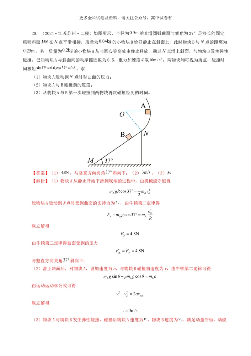 专题07动量好题汇编2024年高考真题和模拟题物理分类汇编（解析版）_2024-2025高三（6-6月题库）_2024年07月试卷_2407172024年高考物理真题和模拟题分类汇编（全国通用）_专题07动量