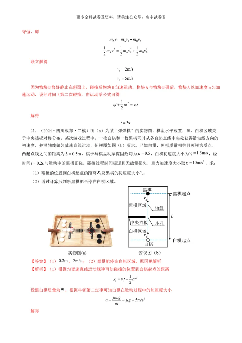 专题07动量好题汇编2024年高考真题和模拟题物理分类汇编（解析版）_2024-2025高三（6-6月题库）_2024年07月试卷_2407172024年高考物理真题和模拟题分类汇编（全国通用）_专题07动量