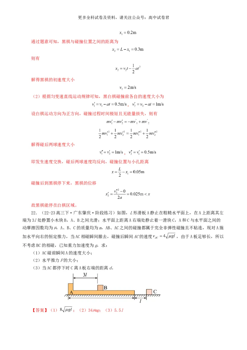 专题07动量好题汇编2024年高考真题和模拟题物理分类汇编（解析版）_2024-2025高三（6-6月题库）_2024年07月试卷_2407172024年高考物理真题和模拟题分类汇编（全国通用）_专题07动量