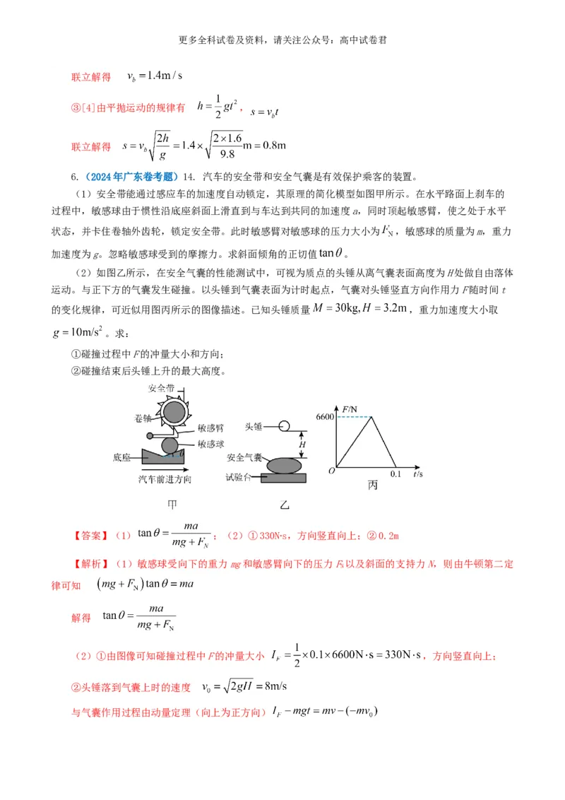 专题07动量好题汇编2024年高考真题和模拟题物理分类汇编（解析版）_2024-2025高三（6-6月题库）_2024年07月试卷_2407172024年高考物理真题和模拟题分类汇编（全国通用）_专题07动量