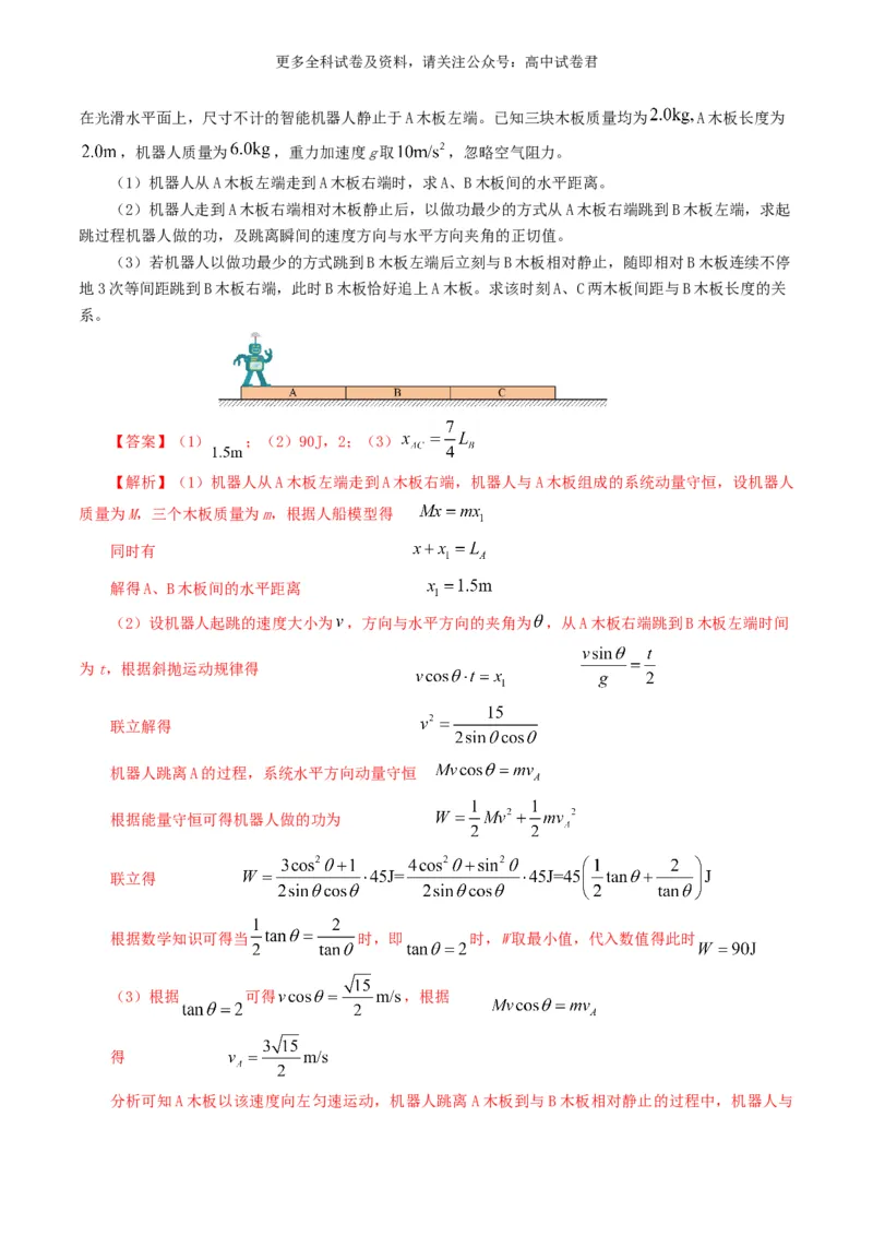 专题07动量好题汇编2024年高考真题和模拟题物理分类汇编（解析版）_2024-2025高三（6-6月题库）_2024年07月试卷_2407172024年高考物理真题和模拟题分类汇编（全国通用）_专题07动量