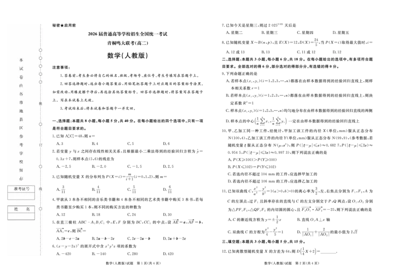 数学人教版试题_2024-2025高二（7-7月题库）_2025年6月试卷_0601河南天一大联考2024-2025高二下阶段性测试（四）_河南天一大联考2024-2025高二下学期5月阶段性测试（四）-数学人教版试卷+答案