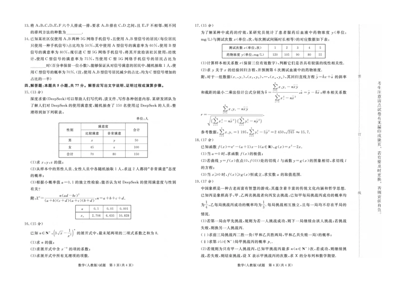 数学人教版试题_2024-2025高二（7-7月题库）_2025年6月试卷_0601河南天一大联考2024-2025高二下阶段性测试（四）_河南天一大联考2024-2025高二下学期5月阶段性测试（四）-数学人教版试卷+答案
