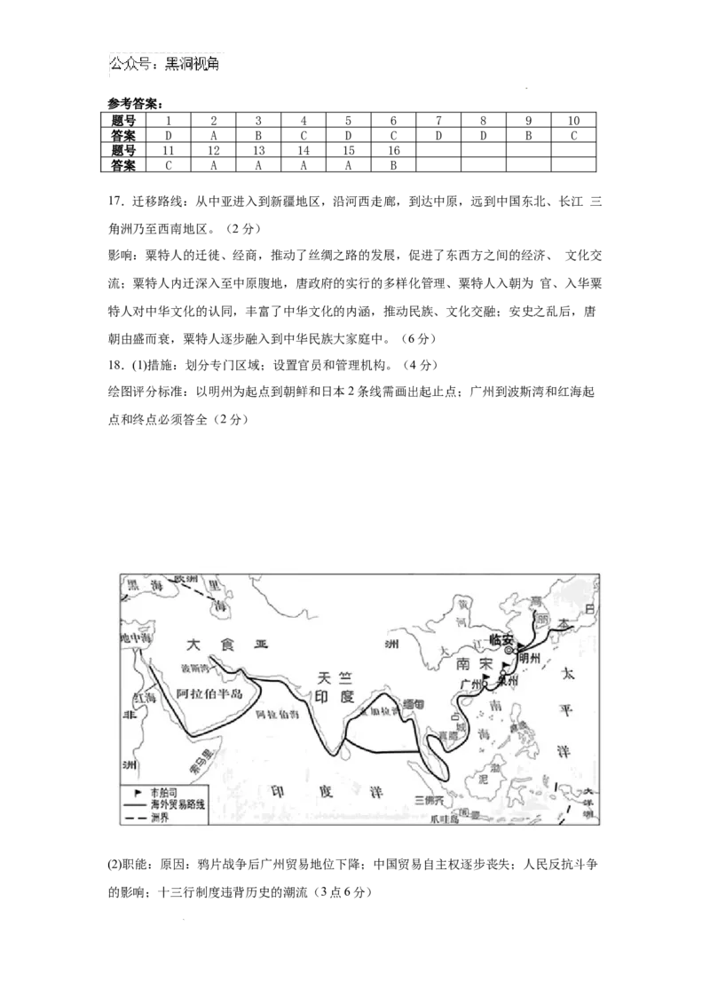 四川省成都列五中学2024-2025学年高三上学期12月月考历史答案_2024-2025高三（6-6月题库）_2024年12月试卷_1218四川省成都列五中学2024-2025学年高三上学期12月月考（全科）