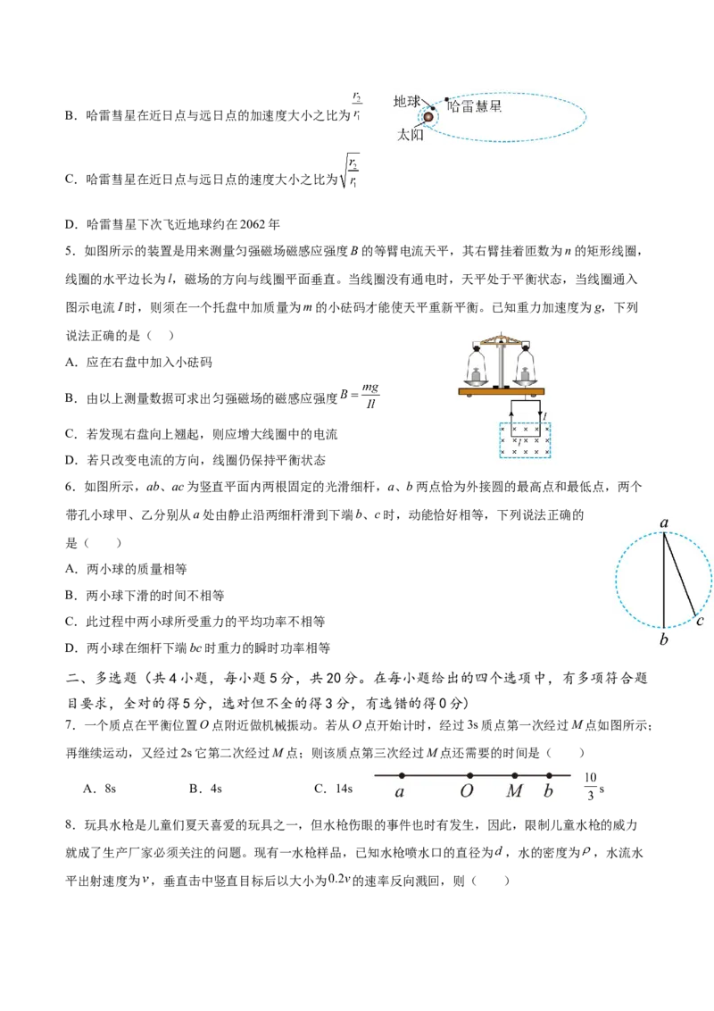 湖南省娄底市第一中学2025-2026学年高二上学期1月月考物理试卷（含解析）_2024-2025高二（7-7月题库）_2026年1月高二_260117湖南省娄底市第一中学2025-2026学年高二上学期1月月考