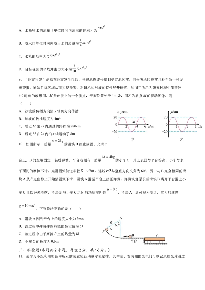 湖南省娄底市第一中学2025-2026学年高二上学期1月月考物理试卷（含解析）_2024-2025高二（7-7月题库）_2026年1月高二_260117湖南省娄底市第一中学2025-2026学年高二上学期1月月考