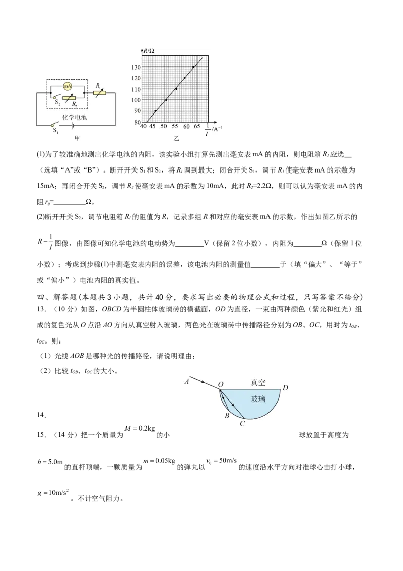 湖南省娄底市第一中学2025-2026学年高二上学期1月月考物理试卷（含解析）_2024-2025高二（7-7月题库）_2026年1月高二_260117湖南省娄底市第一中学2025-2026学年高二上学期1月月考