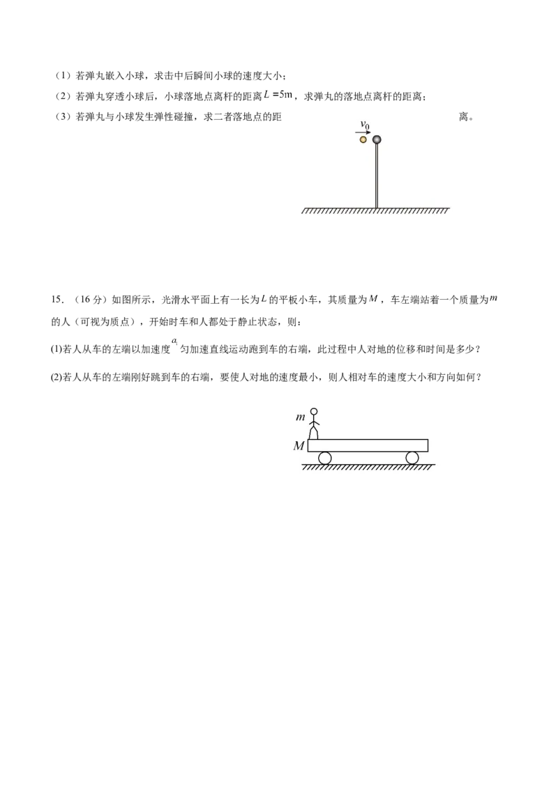 湖南省娄底市第一中学2025-2026学年高二上学期1月月考物理试卷（含解析）_2024-2025高二（7-7月题库）_2026年1月高二_260117湖南省娄底市第一中学2025-2026学年高二上学期1月月考