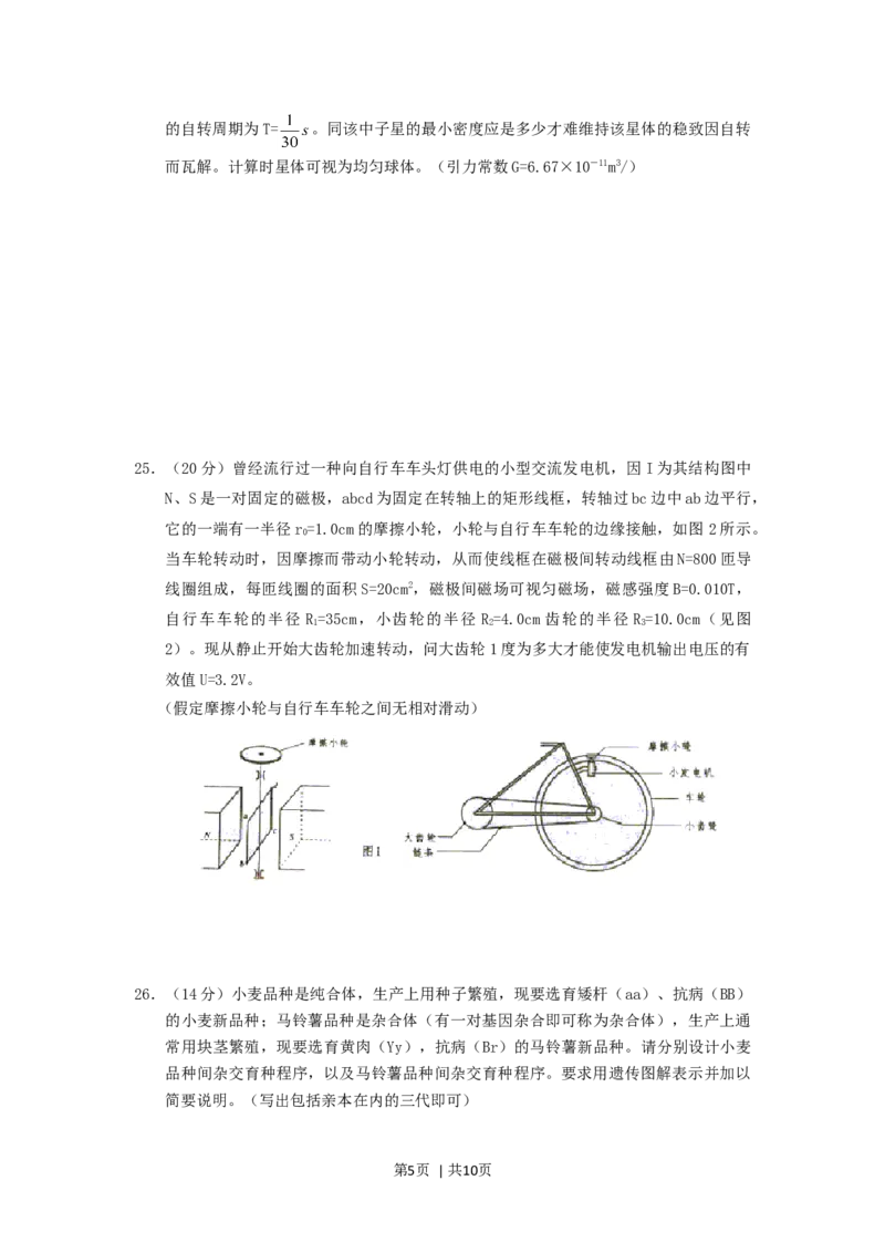 2003年北京高考理综真题及答案_化学高考真题试卷_旧1990-2007&middot;高考化学真题_1990-2007&middot;高考化学真题&middot;word_2001-2007年各地理综历年真题_北京