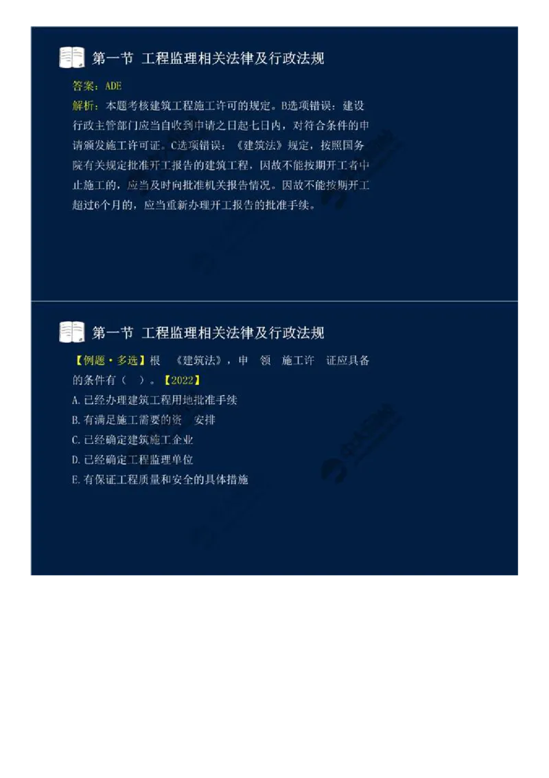 WM_08.第三章-第一节-工程监理相关法律及行政法规（一）.mp4_监理工程师_2025监理工程师_2025年监理工程师-各大机构_2025年监理-概论_机构4-ZD_01.精讲班-王.竹梅_讲义