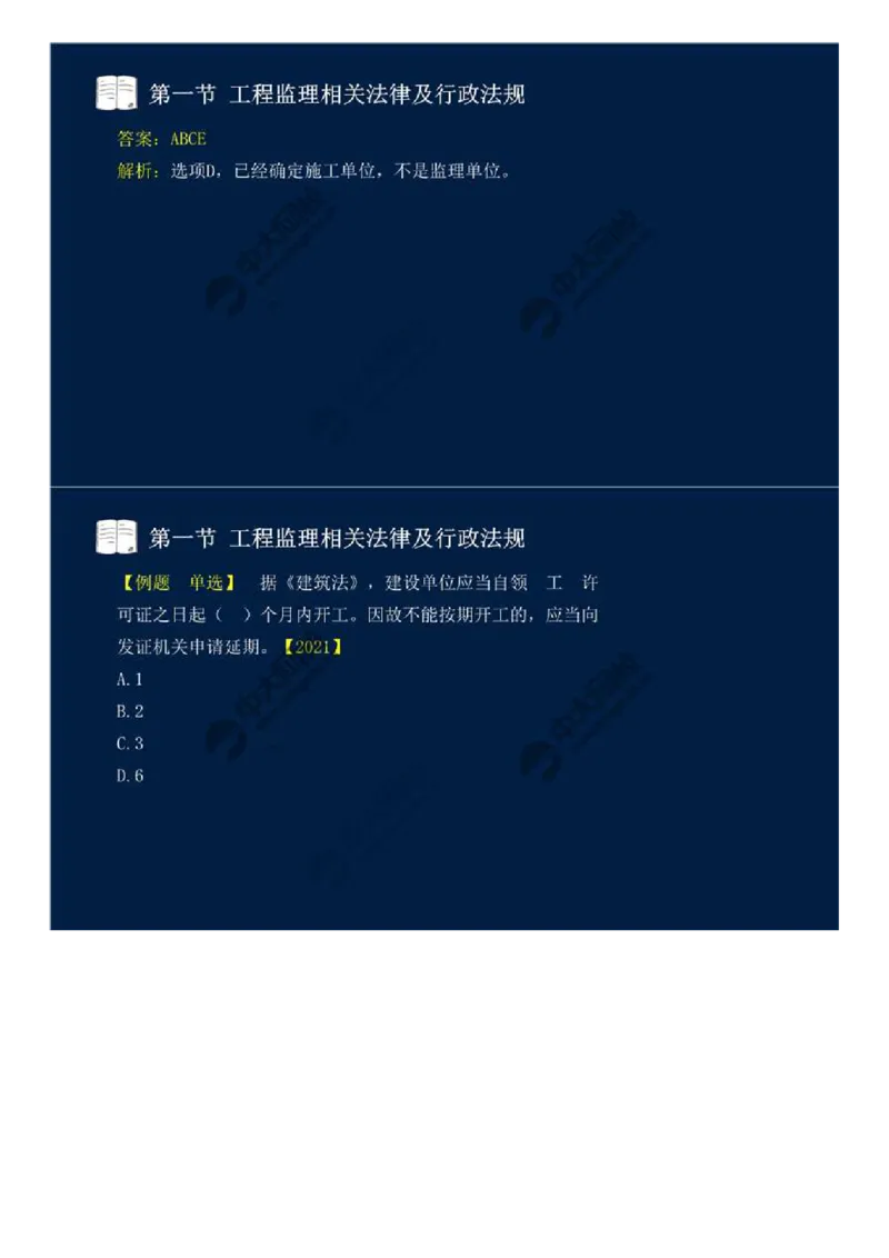 WM_08.第三章-第一节-工程监理相关法律及行政法规（一）.mp4_监理工程师_2025监理工程师_2025年监理工程师-各大机构_2025年监理-概论_机构4-ZD_01.精讲班-王.竹梅_讲义