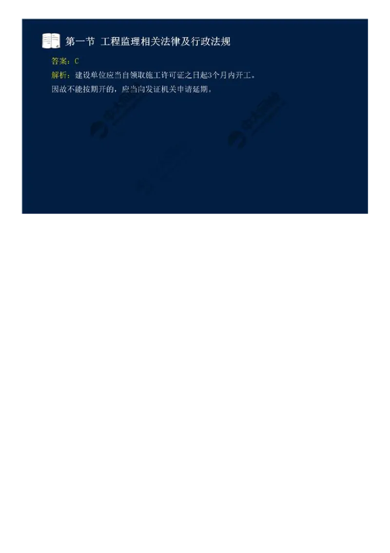 WM_08.第三章-第一节-工程监理相关法律及行政法规（一）.mp4_监理工程师_2025监理工程师_2025年监理工程师-各大机构_2025年监理-概论_机构4-ZD_01.精讲班-王.竹梅_讲义