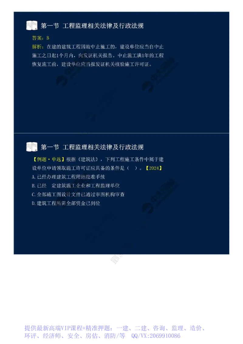 WM_08.第三章-第一节-工程监理相关法律及行政法规（一）.mp4_监理工程师_2025监理工程师_2025年监理工程师-各大机构_2025年监理-概论_机构4-ZD_01.精讲班-王.竹梅_讲义