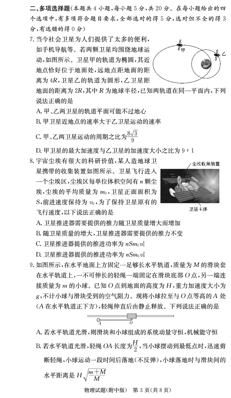 湖南省长沙市湖南师大附中2023-2024学年高三上学期第三次月考物理试卷(1)_2023年11月_0211月合集_2024届湖南省师范大学附属中学高三上学期月考（三）