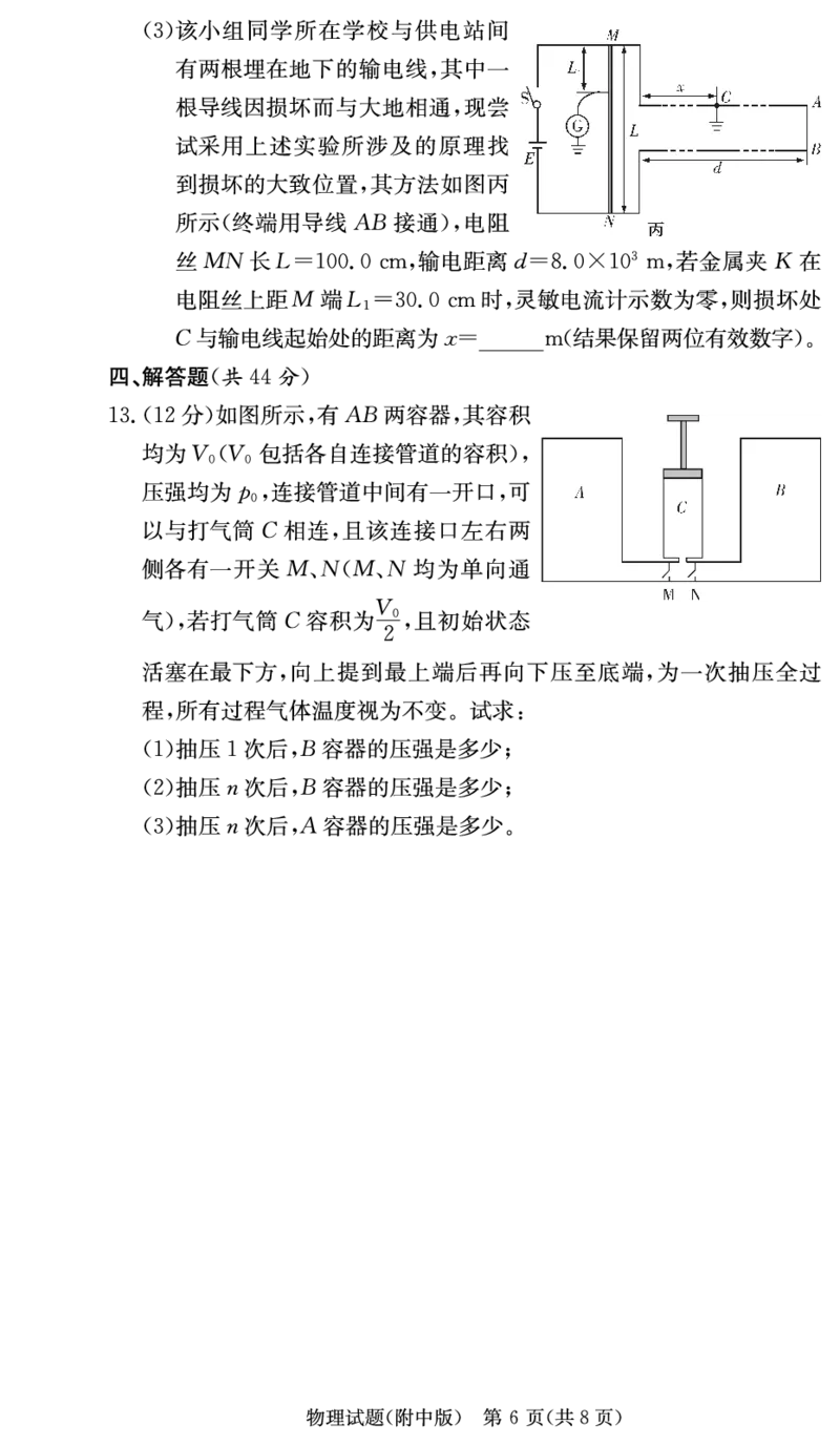 湖南省长沙市湖南师大附中2023-2024学年高三上学期第三次月考物理试卷(1)_2023年11月_0211月合集_2024届湖南省师范大学附属中学高三上学期月考（三）