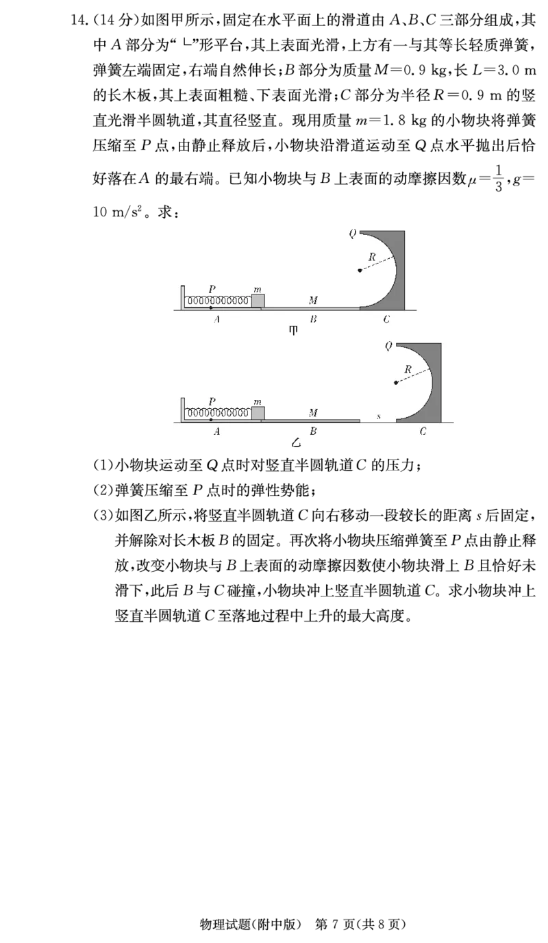 湖南省长沙市湖南师大附中2023-2024学年高三上学期第三次月考物理试卷(1)_2023年11月_0211月合集_2024届湖南省师范大学附属中学高三上学期月考（三）