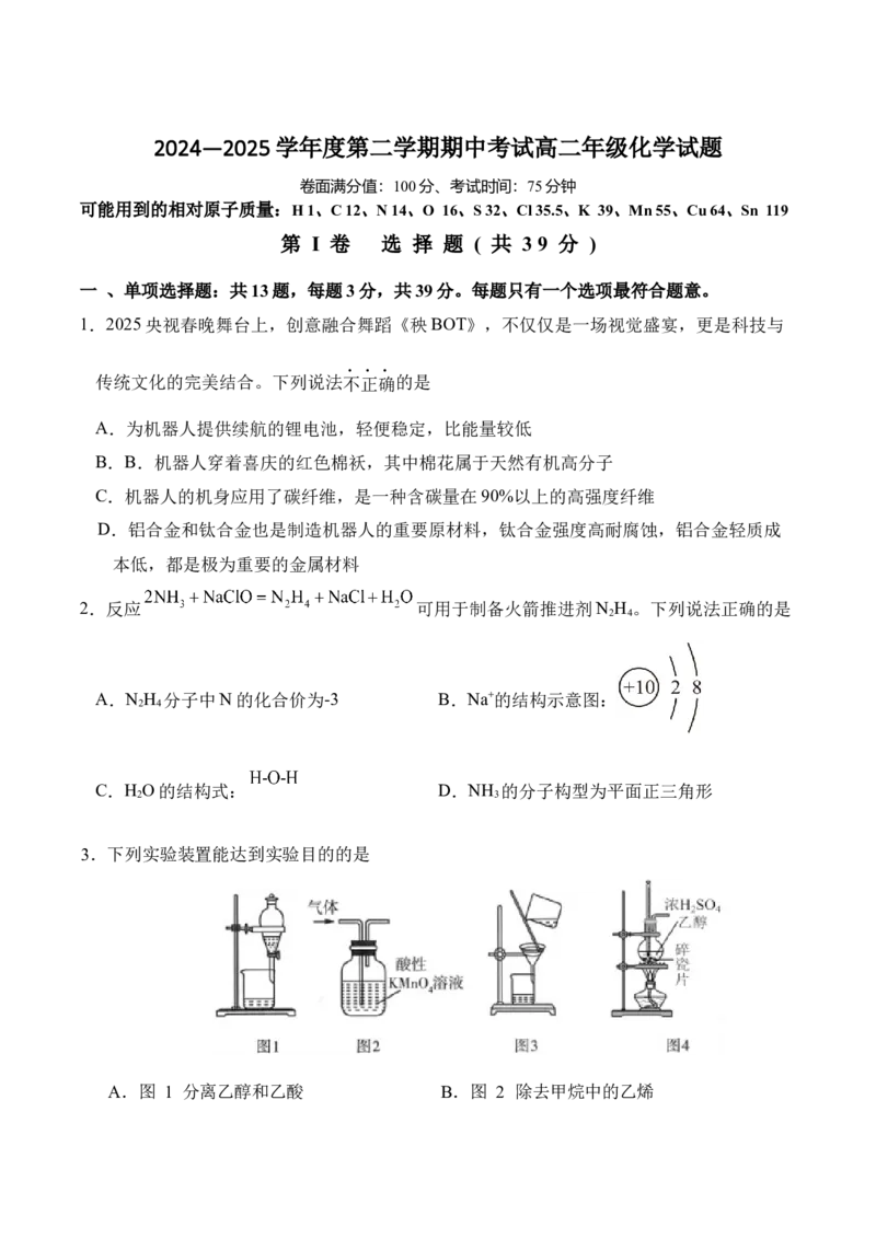 江苏省盐城市五校2024-2025学年高二下学期5月期中化学试卷（含答案）_2024-2025高二（7-7月题库）_2025年05月试卷_0520江苏省盐城市五校2024-2025学年高二下学期5月期中