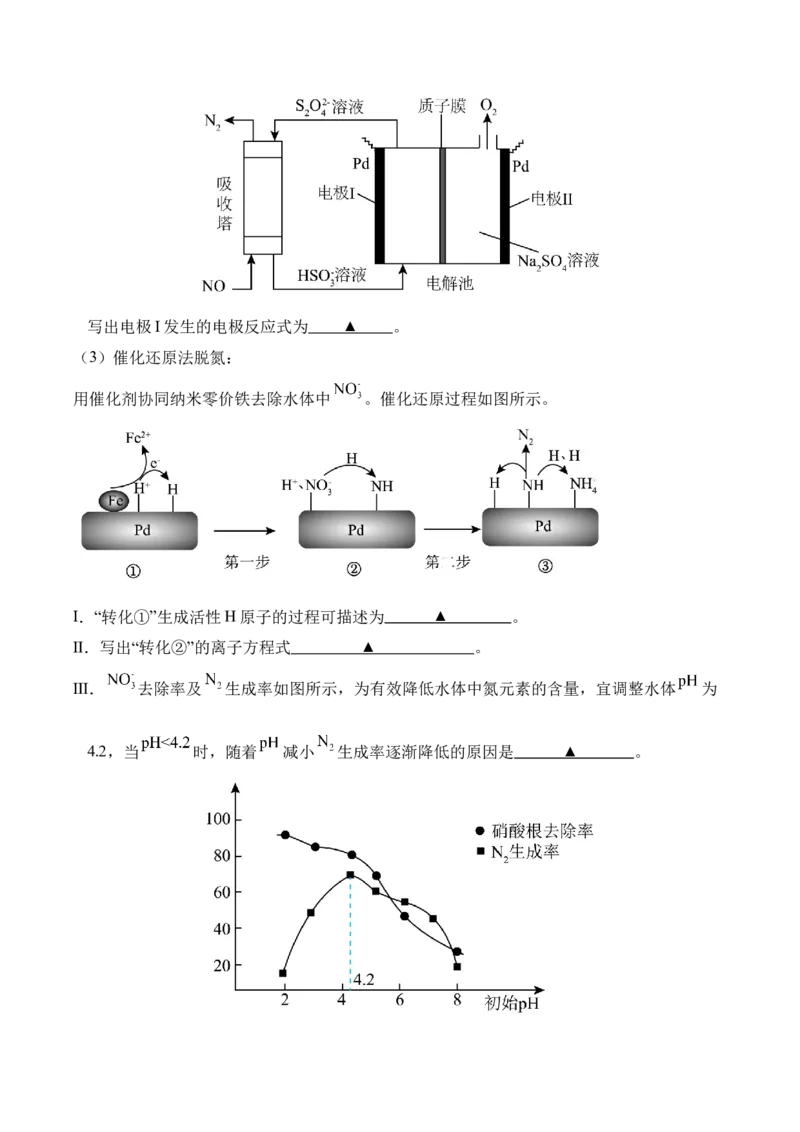 江苏省盐城市五校2024-2025学年高二下学期5月期中化学试卷（含答案）_2024-2025高二（7-7月题库）_2025年05月试卷_0520江苏省盐城市五校2024-2025学年高二下学期5月期中