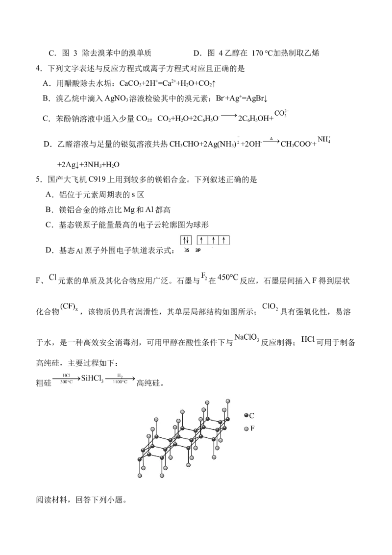 江苏省盐城市五校2024-2025学年高二下学期5月期中化学试卷（含答案）_2024-2025高二（7-7月题库）_2025年05月试卷_0520江苏省盐城市五校2024-2025学年高二下学期5月期中