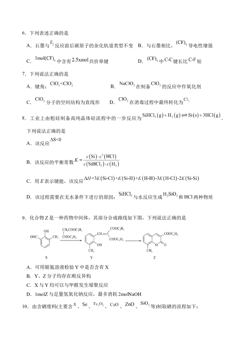 江苏省盐城市五校2024-2025学年高二下学期5月期中化学试卷（含答案）_2024-2025高二（7-7月题库）_2025年05月试卷_0520江苏省盐城市五校2024-2025学年高二下学期5月期中