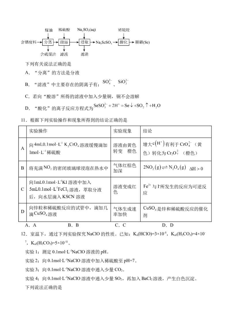江苏省盐城市五校2024-2025学年高二下学期5月期中化学试卷（含答案）_2024-2025高二（7-7月题库）_2025年05月试卷_0520江苏省盐城市五校2024-2025学年高二下学期5月期中
