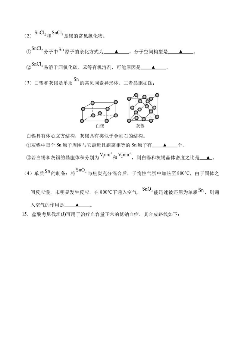 江苏省盐城市五校2024-2025学年高二下学期5月期中化学试卷（含答案）_2024-2025高二（7-7月题库）_2025年05月试卷_0520江苏省盐城市五校2024-2025学年高二下学期5月期中