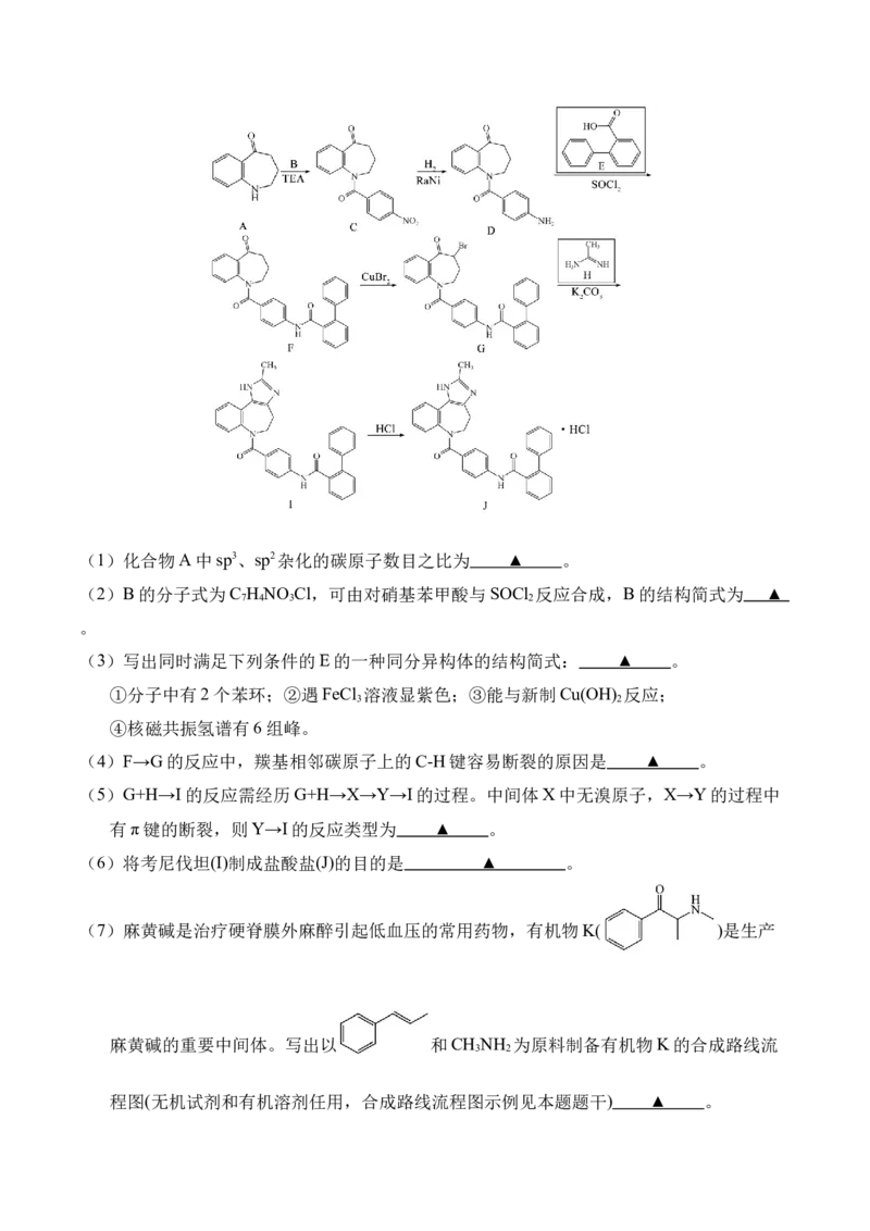 江苏省盐城市五校2024-2025学年高二下学期5月期中化学试卷（含答案）_2024-2025高二（7-7月题库）_2025年05月试卷_0520江苏省盐城市五校2024-2025学年高二下学期5月期中