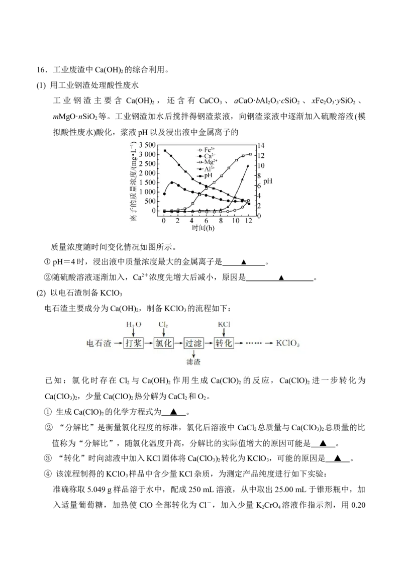 江苏省盐城市五校2024-2025学年高二下学期5月期中化学试卷（含答案）_2024-2025高二（7-7月题库）_2025年05月试卷_0520江苏省盐城市五校2024-2025学年高二下学期5月期中