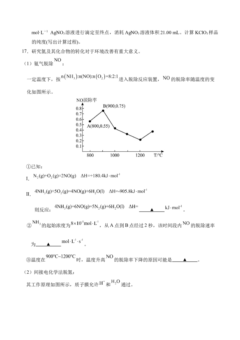 江苏省盐城市五校2024-2025学年高二下学期5月期中化学试卷（含答案）_2024-2025高二（7-7月题库）_2025年05月试卷_0520江苏省盐城市五校2024-2025学年高二下学期5月期中
