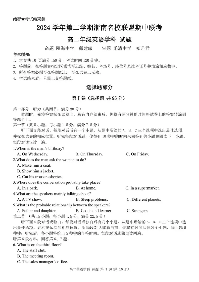浙江省浙南名校联盟2024-2025学年高二下学期4月期中考试英语PDF版含答案_2024-2025高二（7-7月题库）_2025年05月试卷_0522浙江省浙南名校联盟2024-2025学年高二下学期4月期中考试
