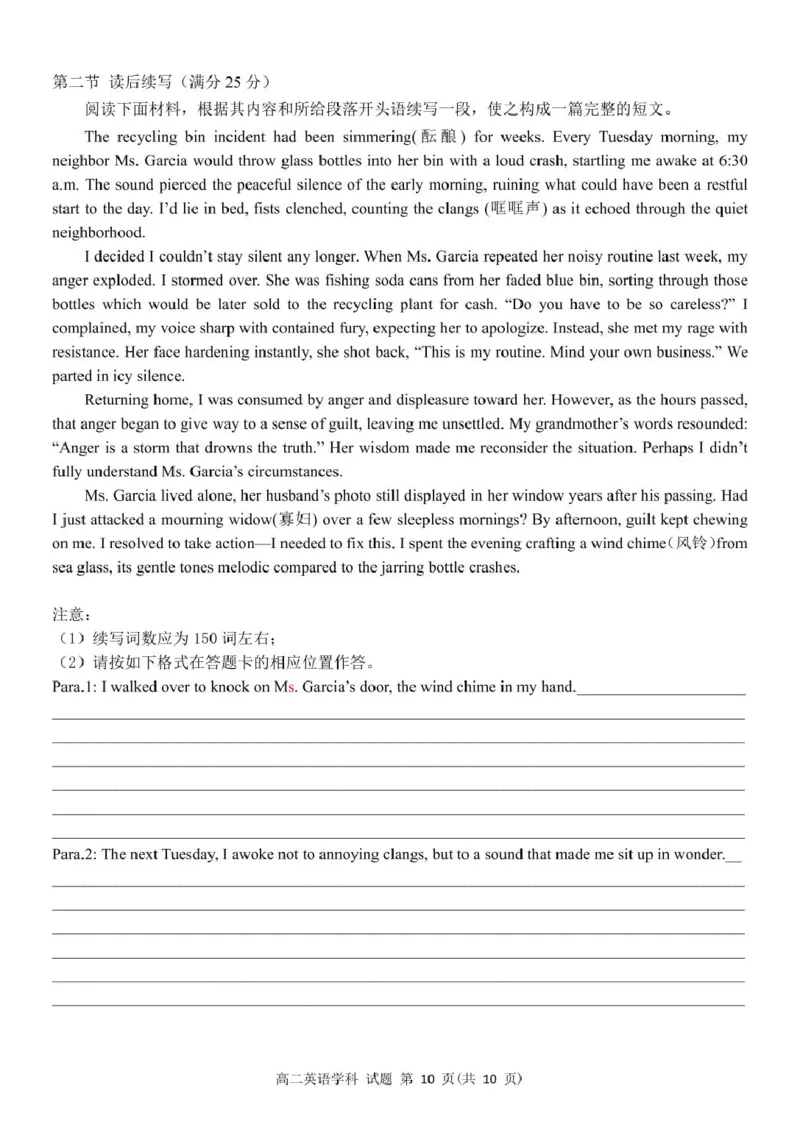 浙江省浙南名校联盟2024-2025学年高二下学期4月期中考试英语PDF版含答案_2024-2025高二（7-7月题库）_2025年05月试卷_0522浙江省浙南名校联盟2024-2025学年高二下学期4月期中考试