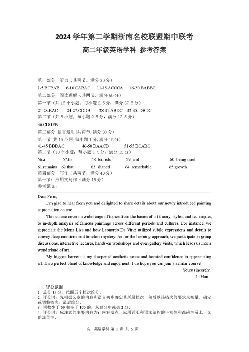 浙江省浙南名校联盟2024-2025学年高二下学期4月期中考试英语PDF版含答案_2024-2025高二（7-7月题库）_2025年05月试卷_0522浙江省浙南名校联盟2024-2025学年高二下学期4月期中考试