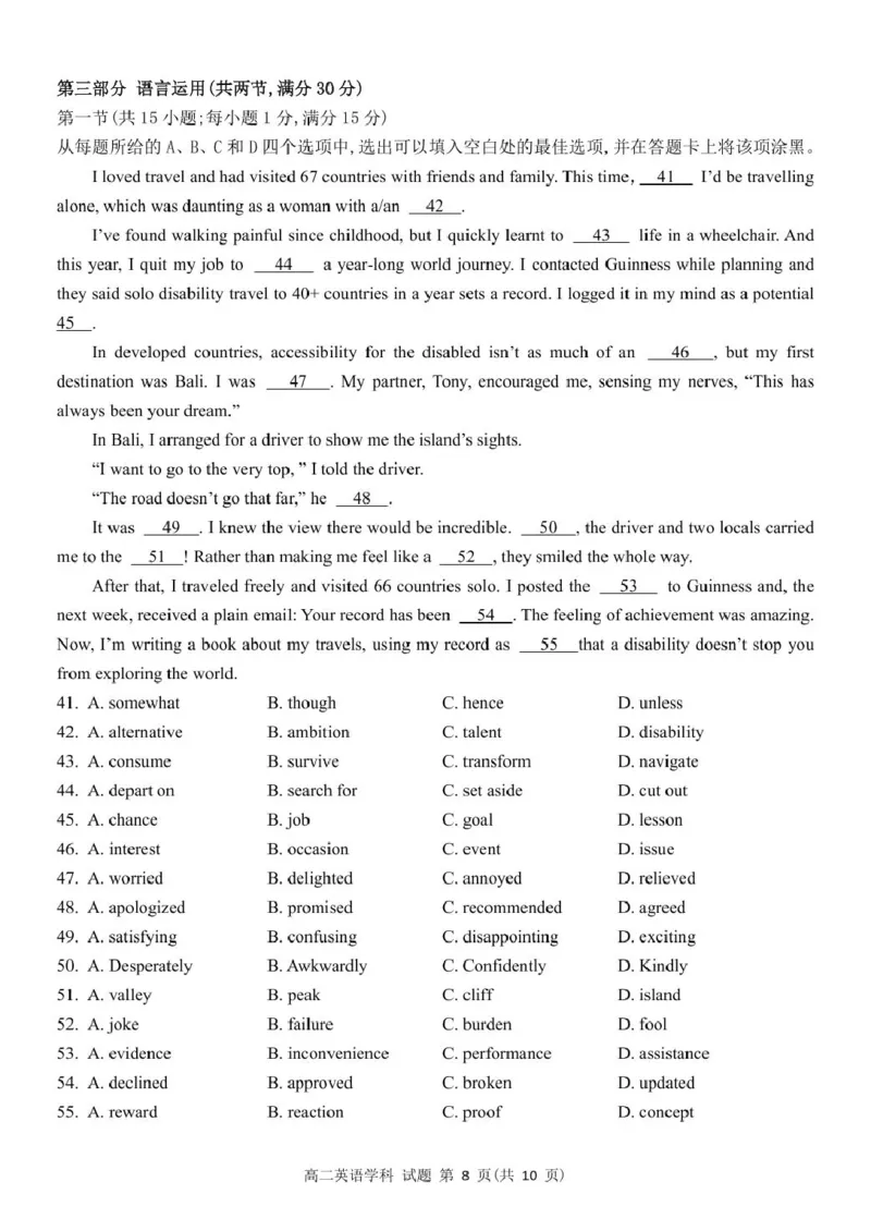 浙江省浙南名校联盟2024-2025学年高二下学期4月期中考试英语PDF版含答案_2024-2025高二（7-7月题库）_2025年05月试卷_0522浙江省浙南名校联盟2024-2025学年高二下学期4月期中考试