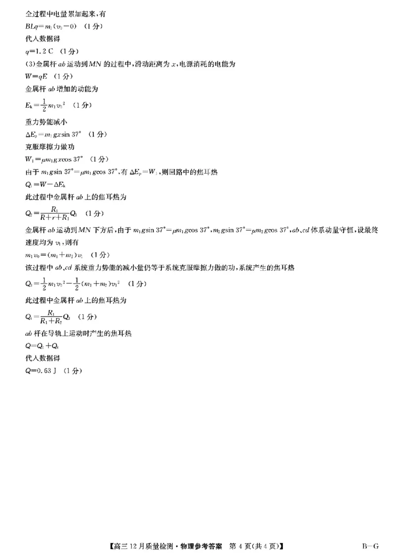 SG物理答案_2024-2025高三（6-6月题库）_2024年12月试卷_1225九师联盟2025届高三12月质量检测（全科）_九师联盟2025届高三12月质量检测物理（S-G）